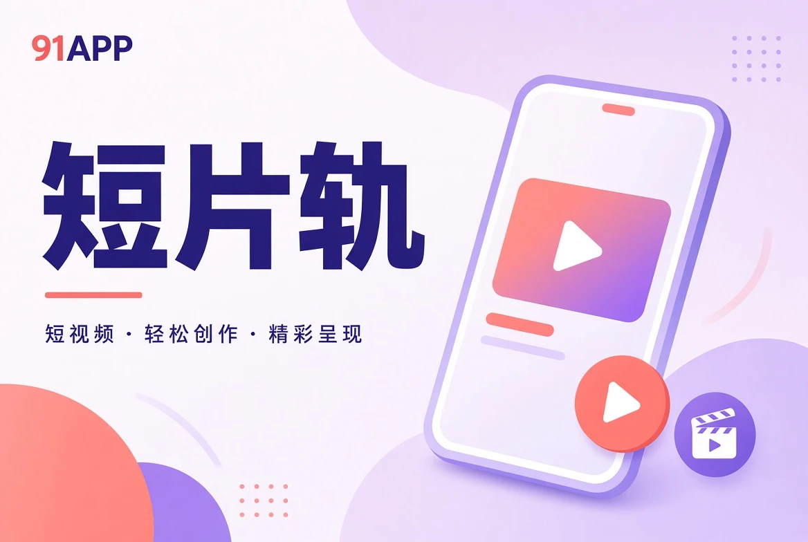 短片切片